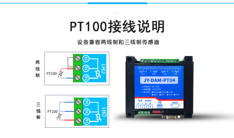 PT100接线说明