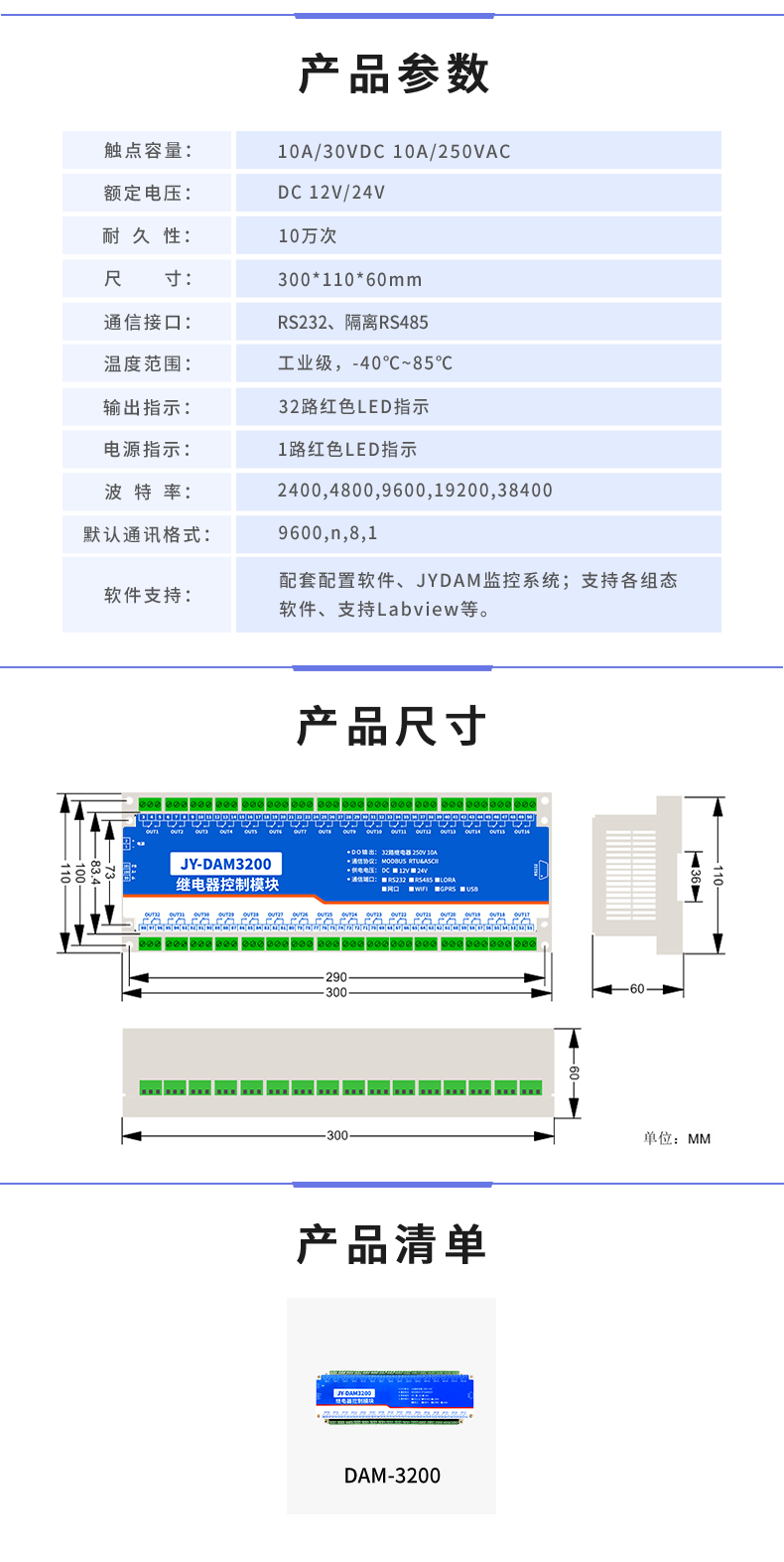 DAM-3200 工业级I/O模块产品参数