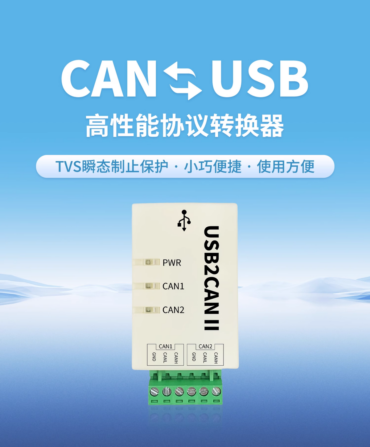 can转USB转换器