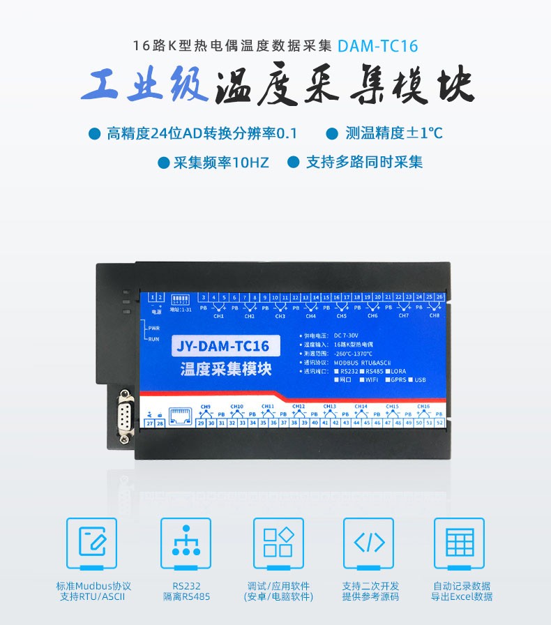TC16 K型热电偶采集模块
