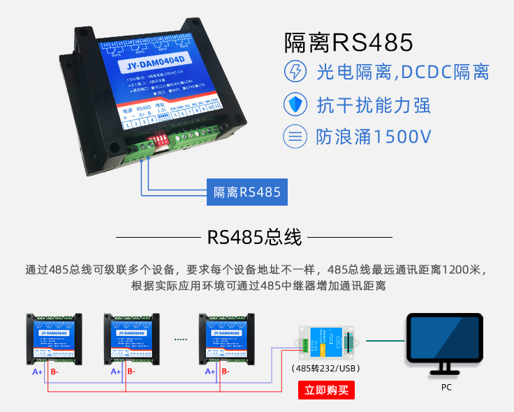 RS485设备