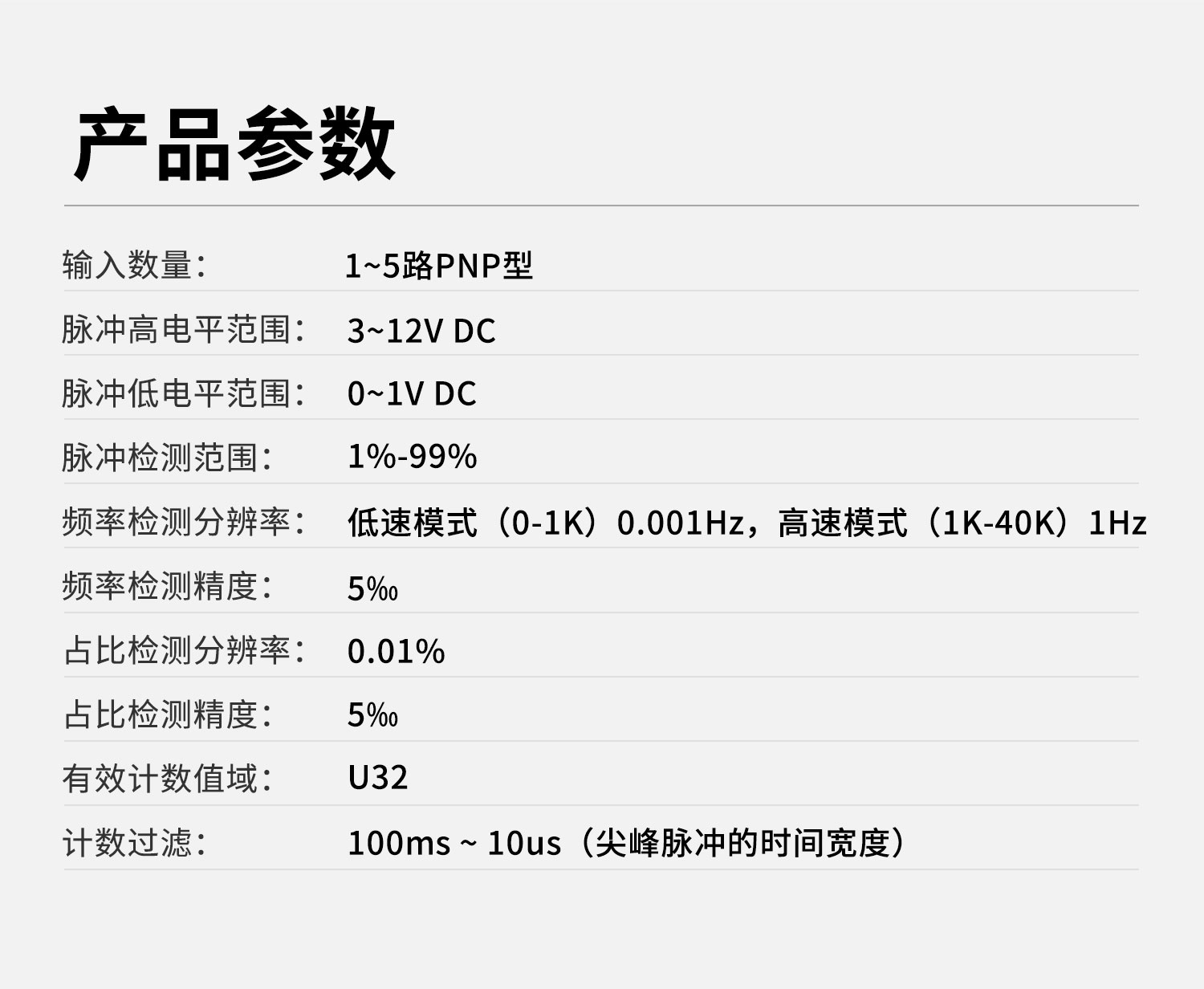 高速脉冲计数采集模块 产品参数