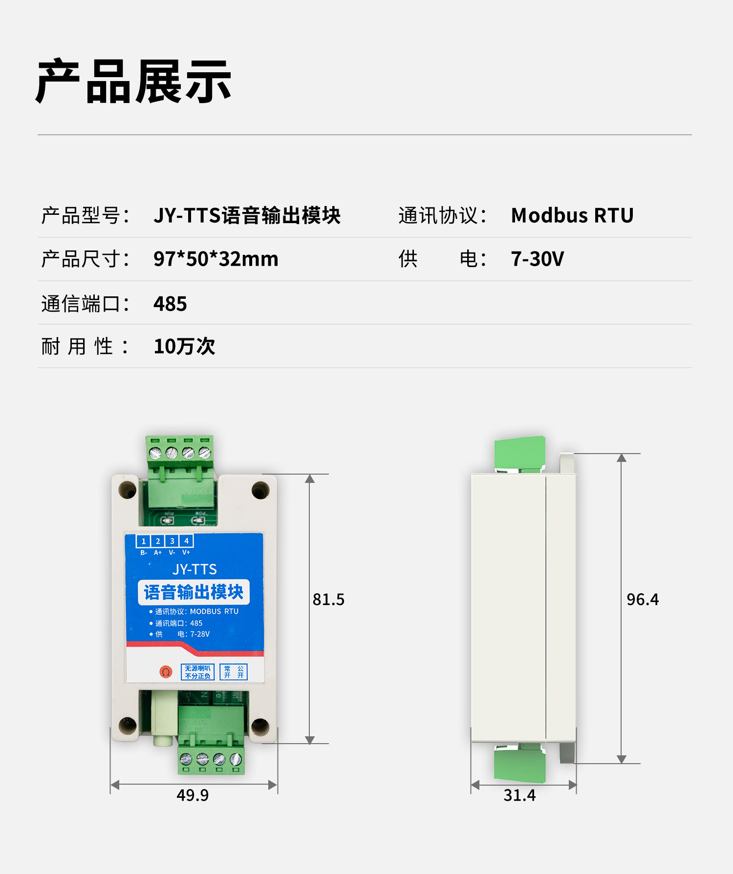 TTS语音播报控制器 产品参数