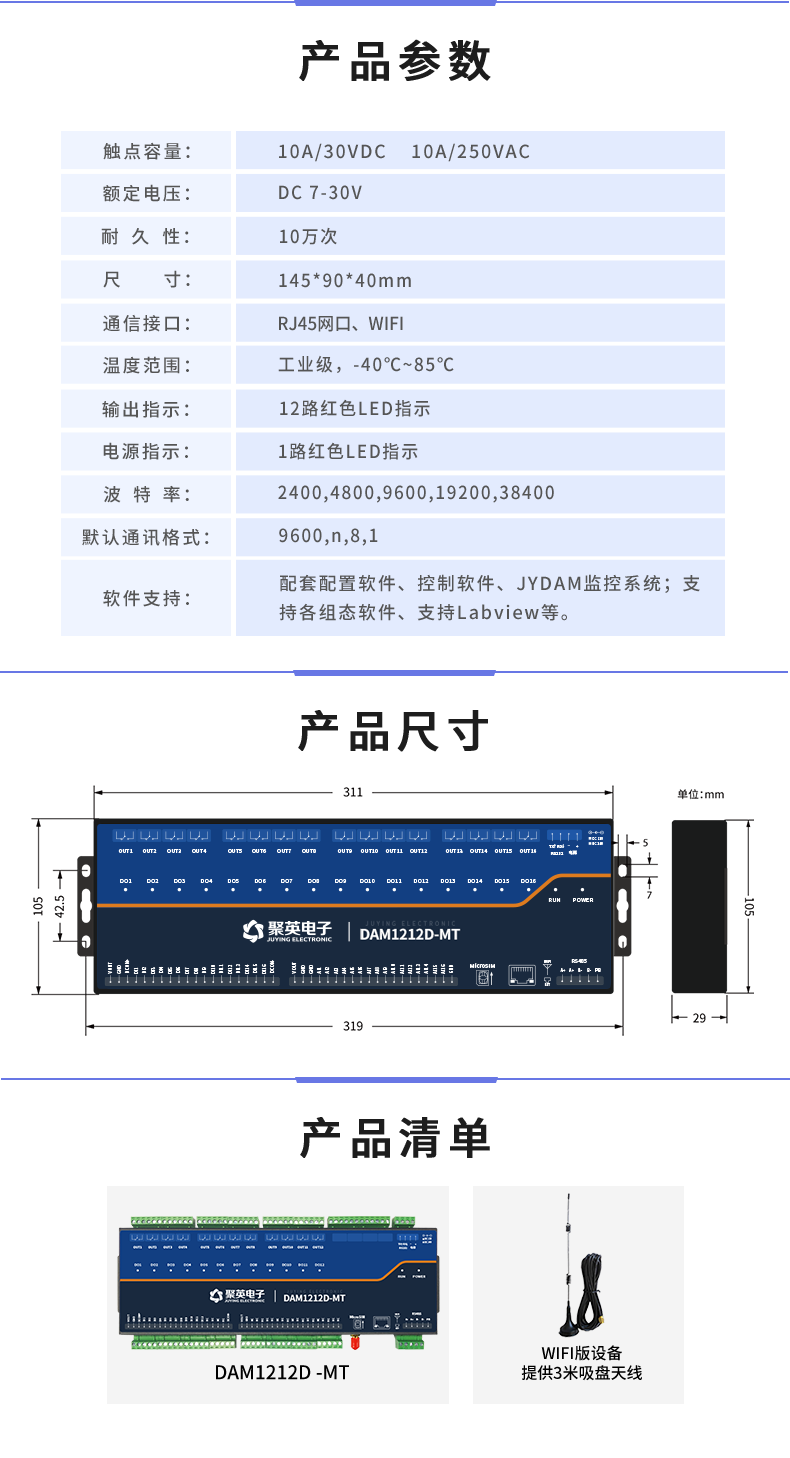 DAM1212D-MT 工业级网络控制模块产品参数