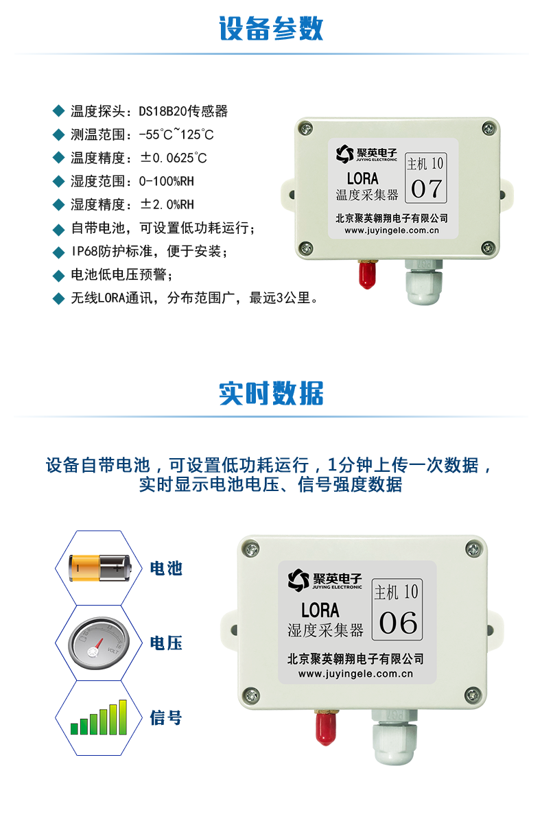 LORA湿度采集器 民用级设备参数