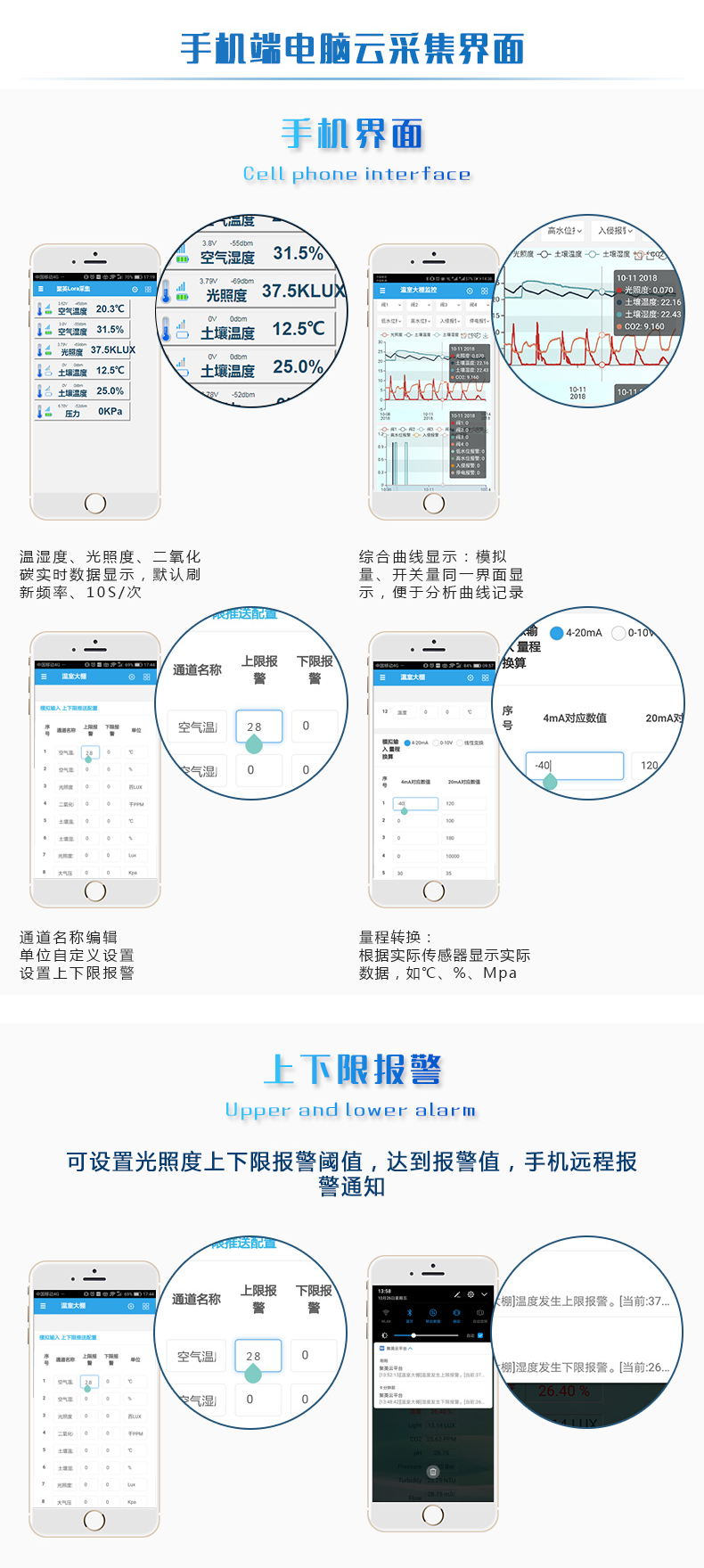 LORA湿度采集器 民用级手机界面