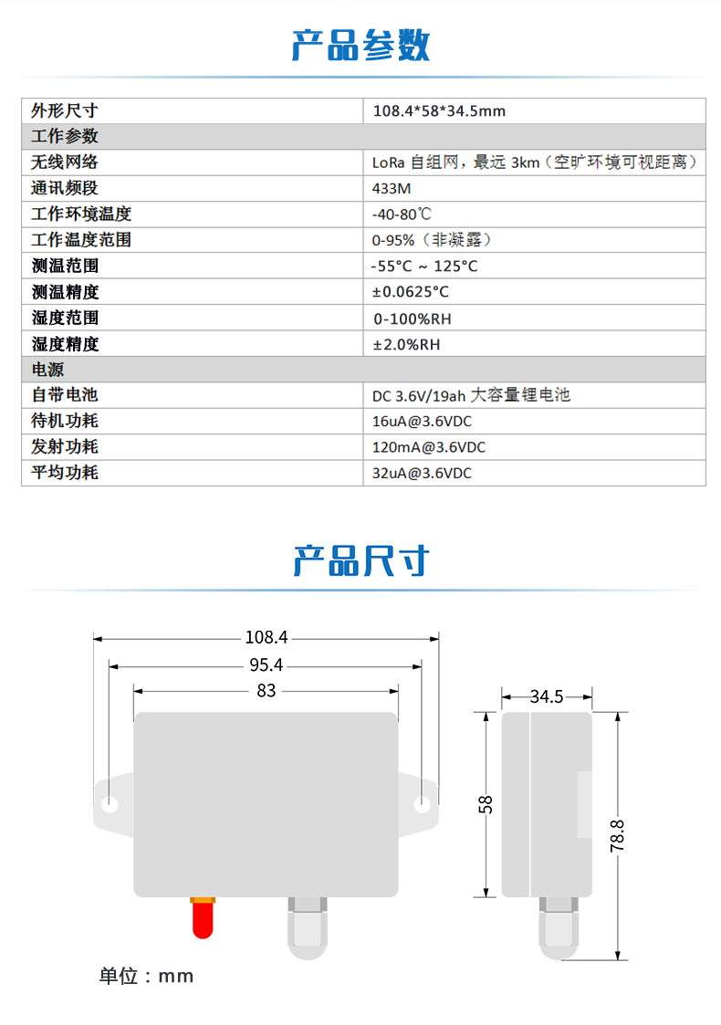 LORA湿度采集器 民用级产品参数