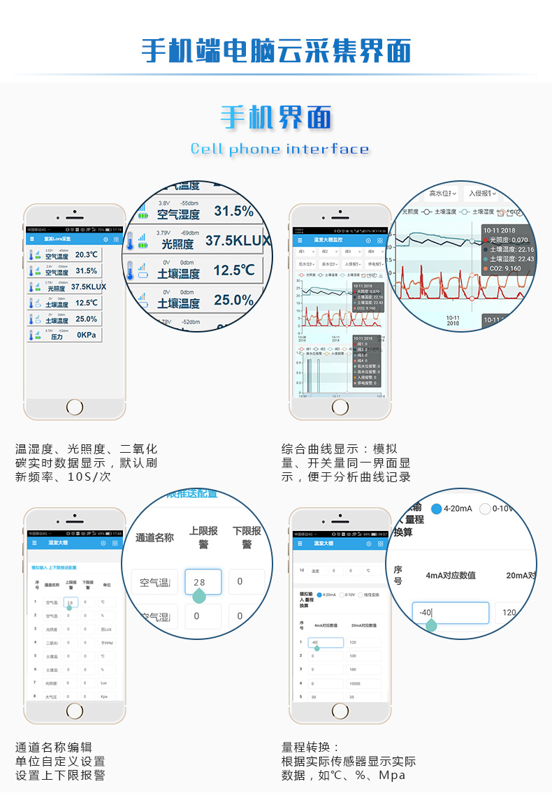 LORA土壤温湿度采集器手机界面