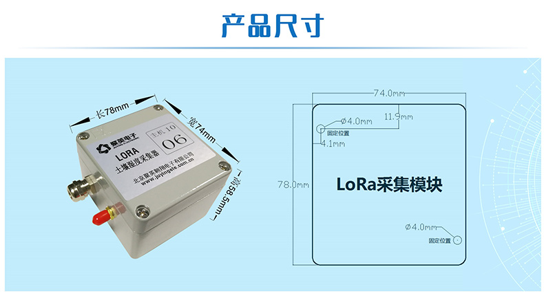 LORA土壤温湿度采集器尺寸