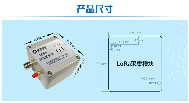 LORA湿度采集器尺寸