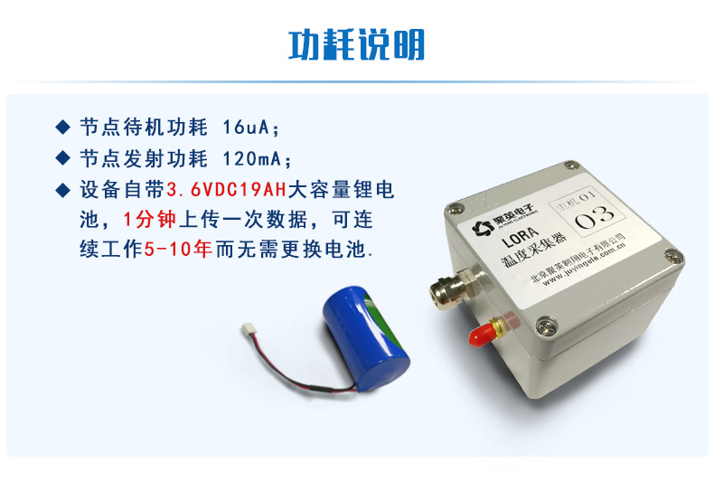 LORA温度采集器功耗