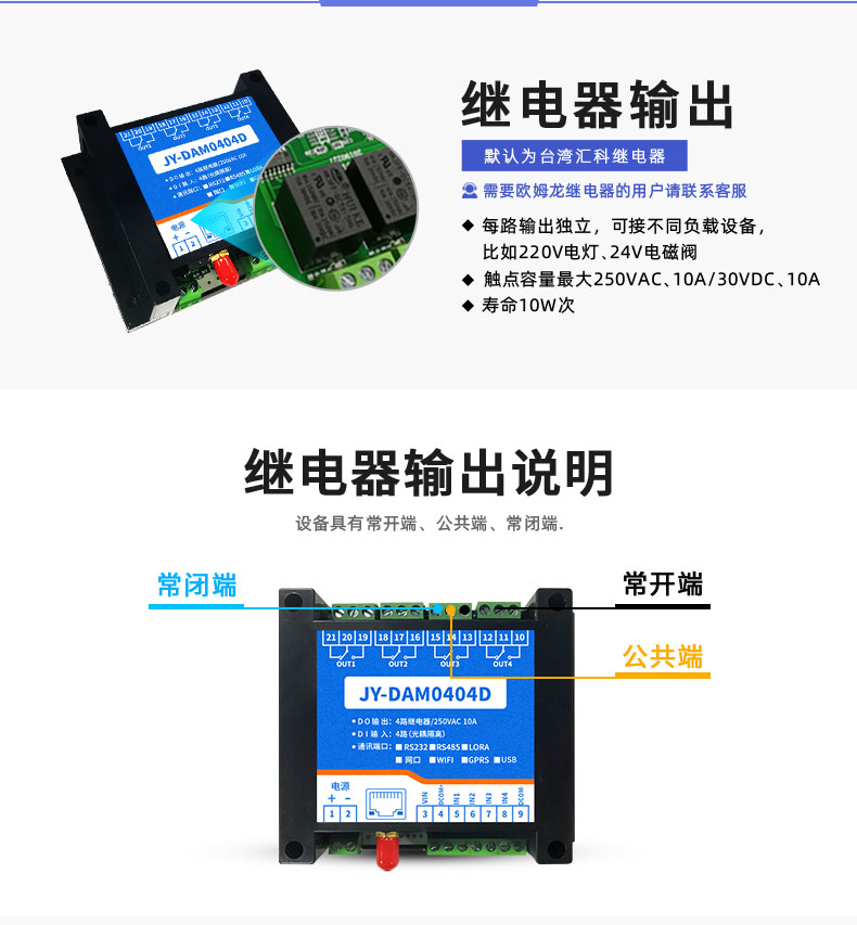 LoRa0404D  LoRa无线控制模块继电器输出说明