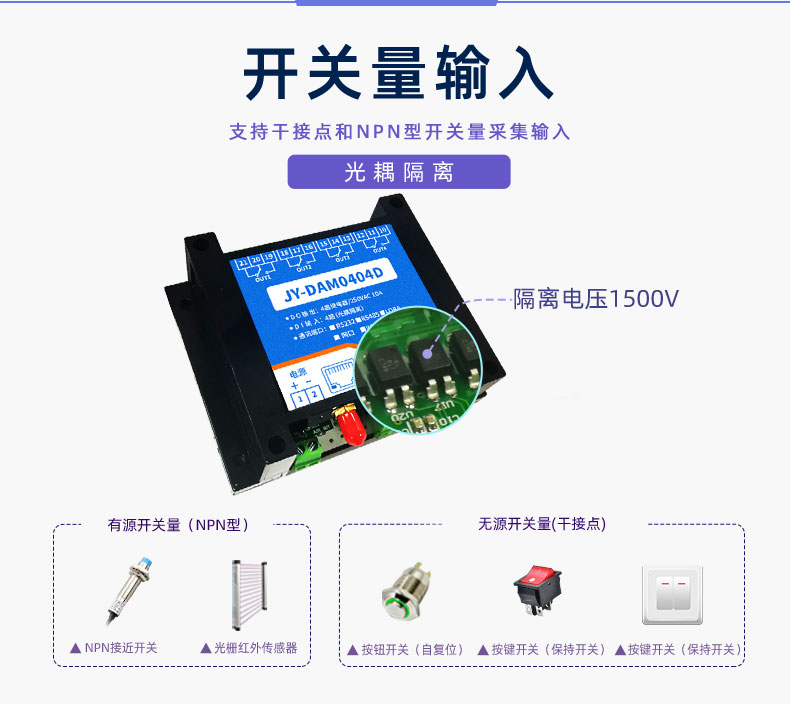 LoRa0404D  LoRa无线控制模块开关量输入