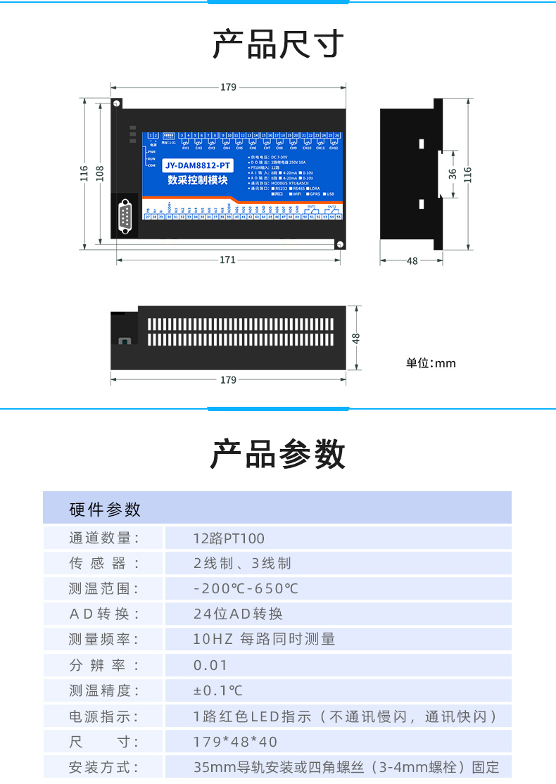 DAM8812-PT 温度采集模块产品尺寸