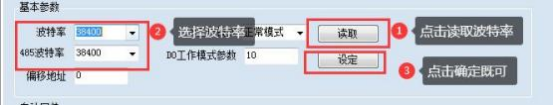聚英调试软件 波特率读取界面