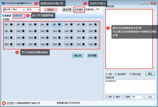 聚英红外遥控器调试软件界面