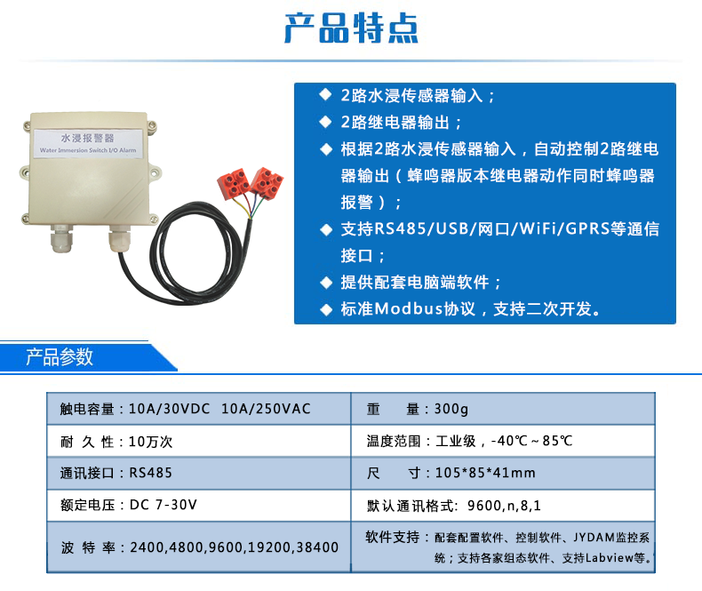 水浸报警传感器产品参数