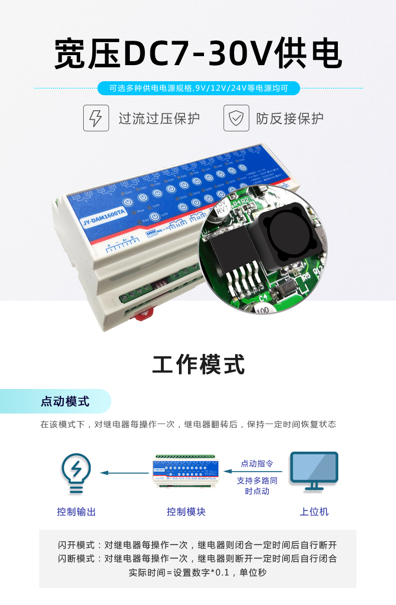  DAM-1600TA 工业级网络控制模块供电说明