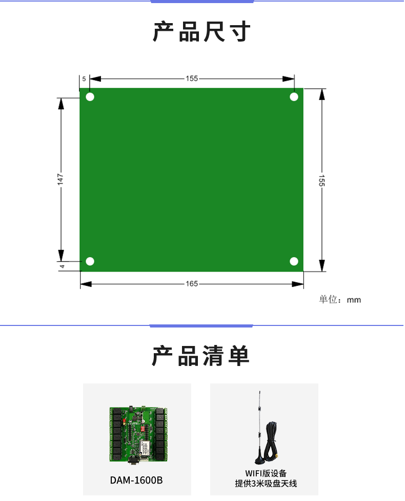 DAM-1600B 工业级网络控制模块产品尺寸