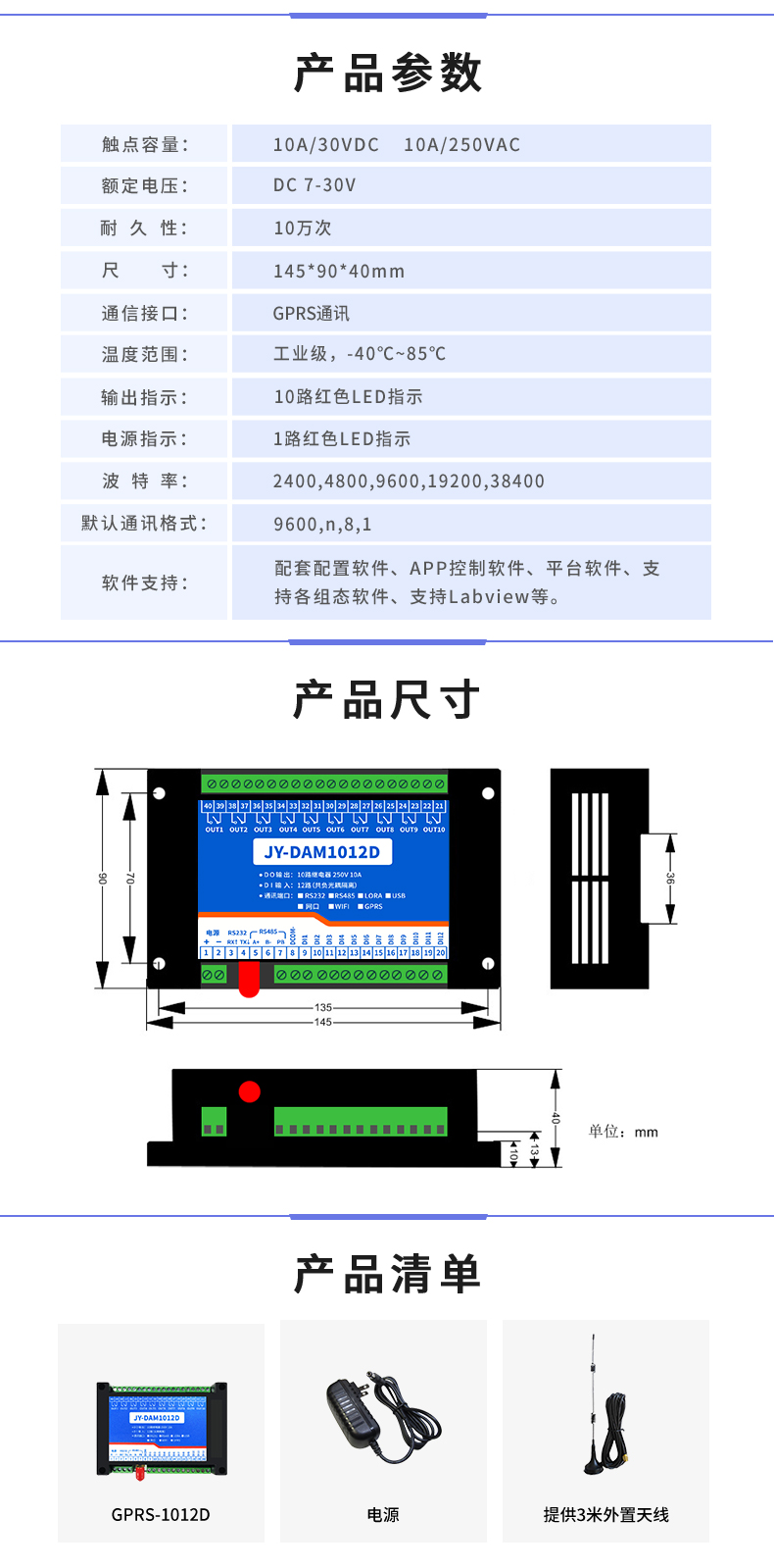 云平台 GPRS-1012D 远程数采控制器 产品参数