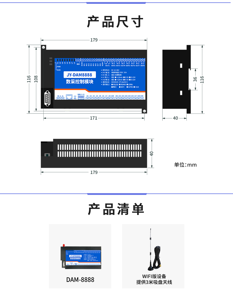 DAM-8888 工业级网络数采控制器产品尺寸