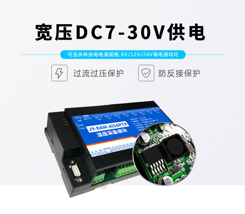 DAM-1AI16PT8 温度采集模块功能
