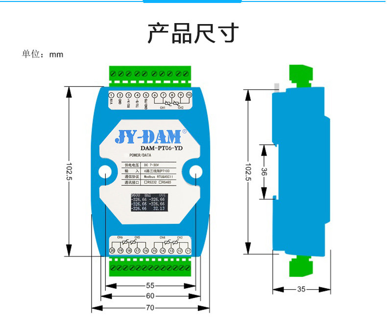 DAM-PT06YD 温度采集模块尺寸