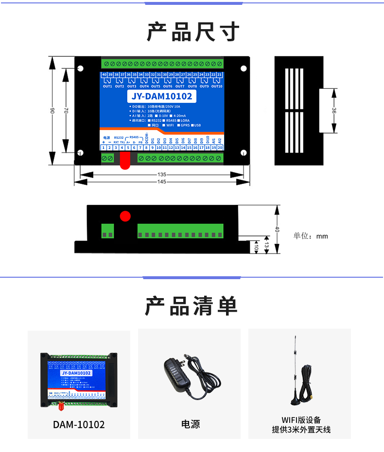 云平台 DAM-10102 远程数采控制器产品尺寸