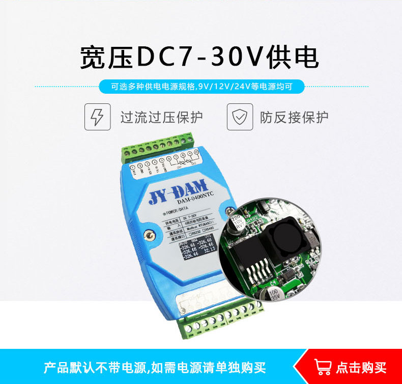 DAM-0400NTC 温度采集模块供电 DAM-0400NTC 温度采集模块供电