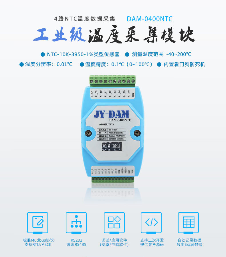 DAM-0400NTC 温度采集模块 DAM-0400NTC 温度采集模块