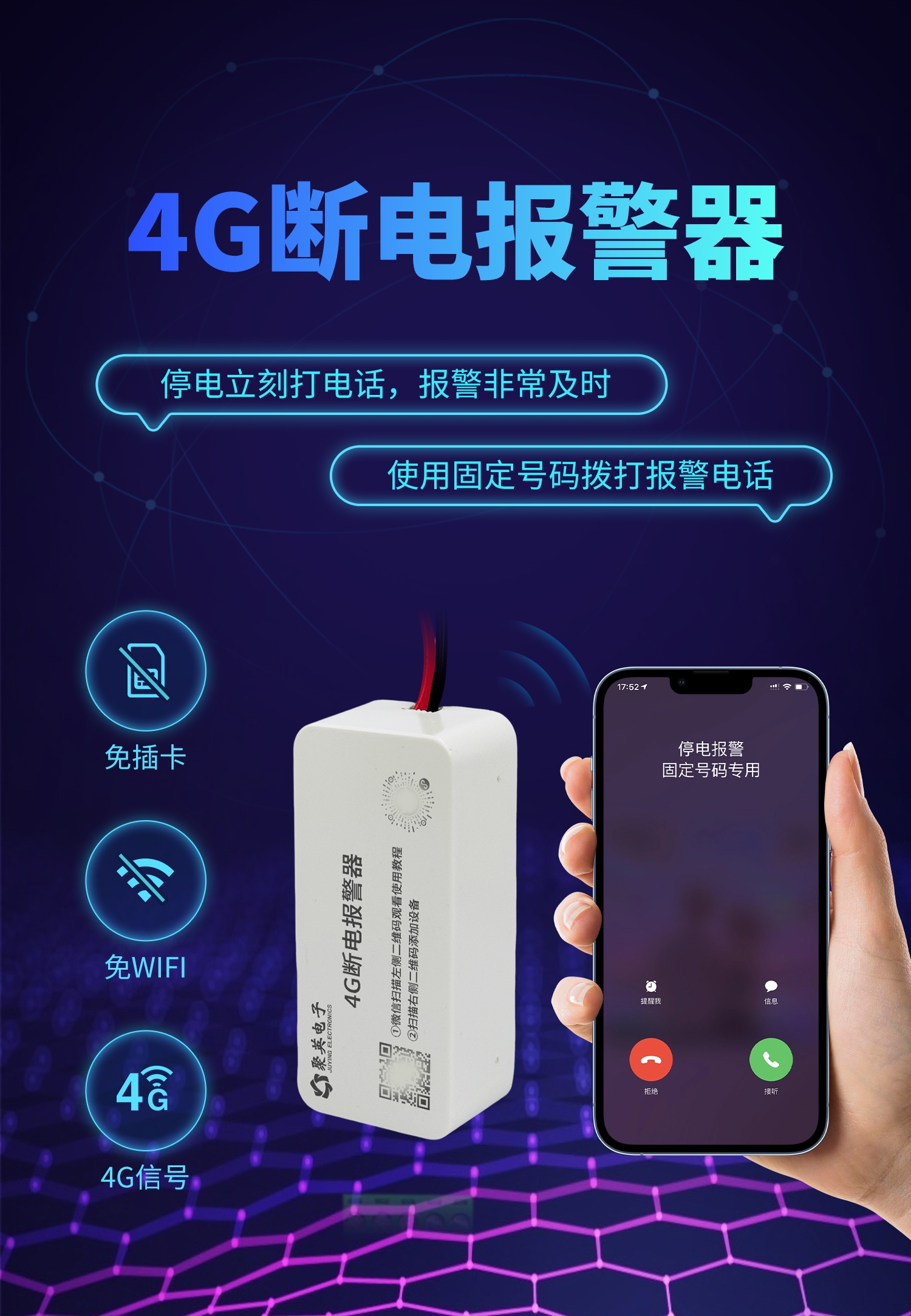 远程断电报警器--新版产品_01.jpg