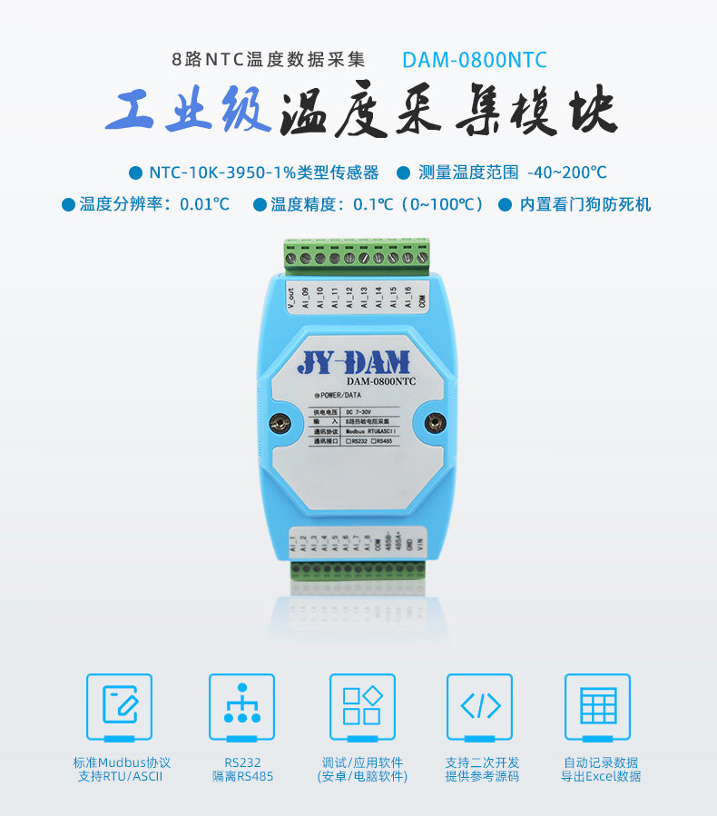 DAM-0800NTC NTC温度采集模块 DAM-0800NTC NTC温度采集模块