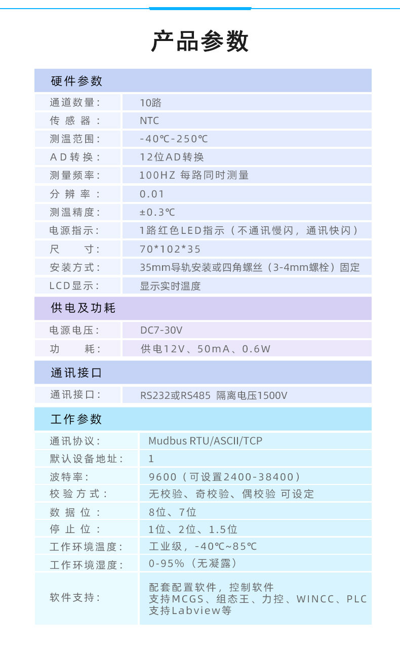 DAM-1000NTC 温度采集模块参数 DAM-1000NTC 温度采集模块参数