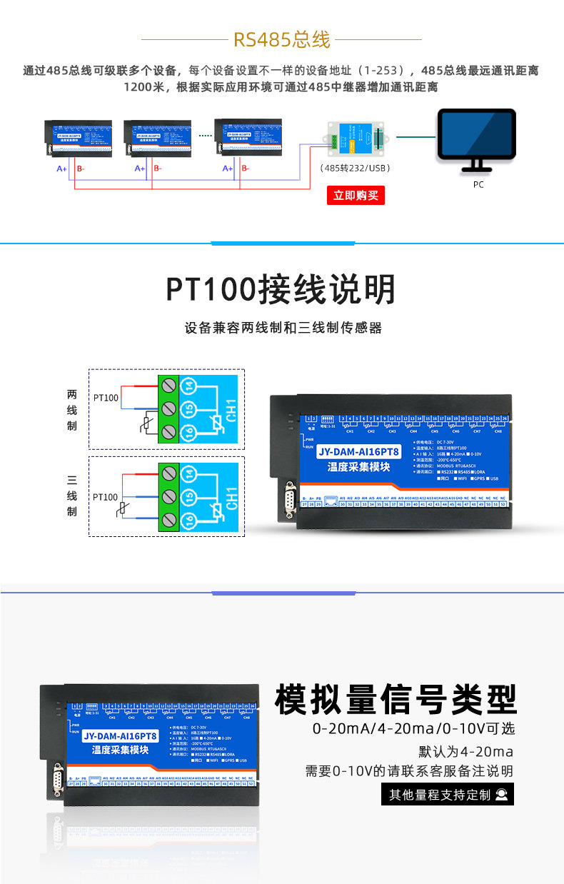 DAM-AI16PT8 温度采集模块接线说明 DAM-AI16PT8 温度采集模块接线说明