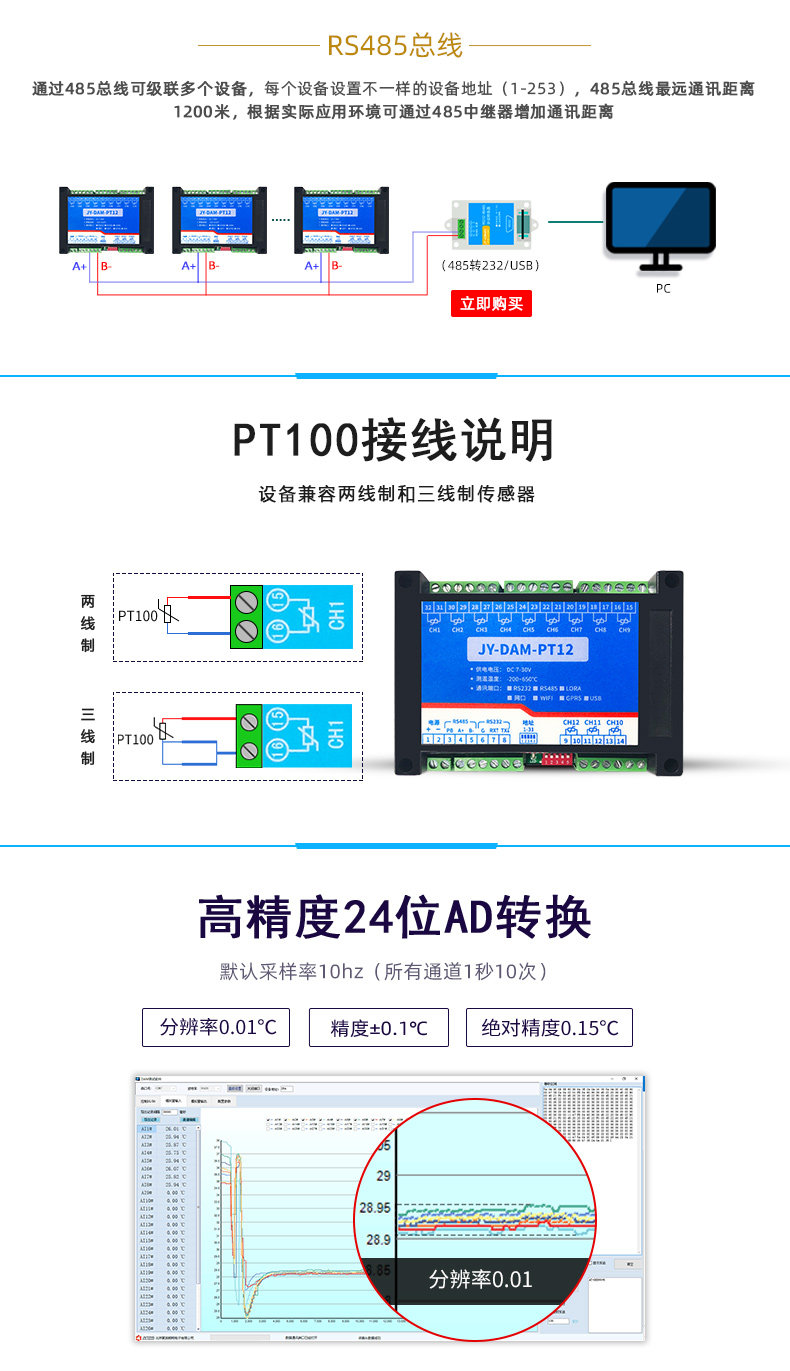 DAM-PT12 温度采集模块接线说明 DAM-PT12 温度采集模块接线说明