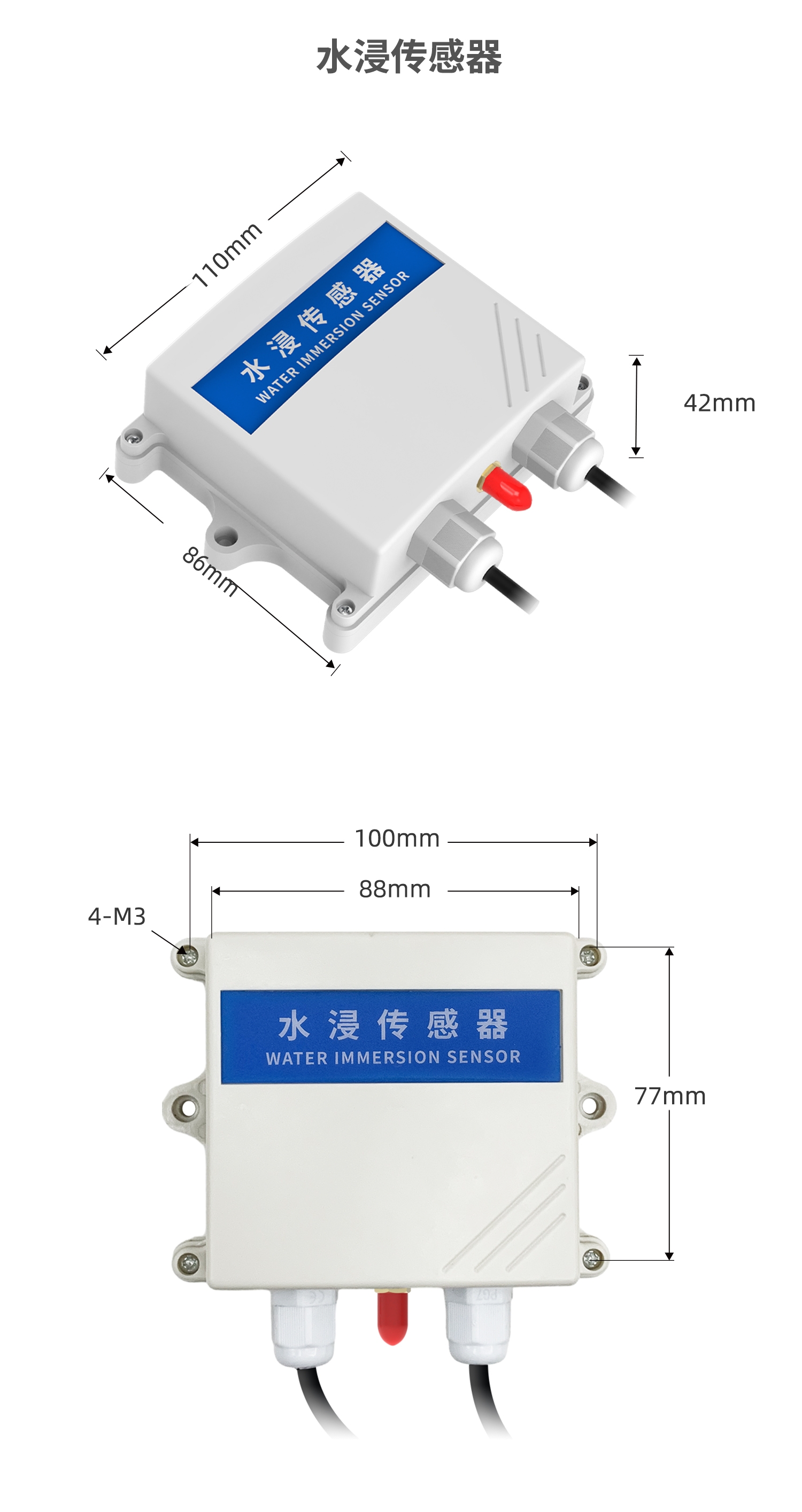 水浸王字壳-4G开关量互传（一主一从）--详情页--2部分_02.jpg