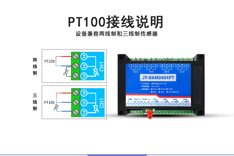 LoRa0404PT LoRa无线测温模块接线说明