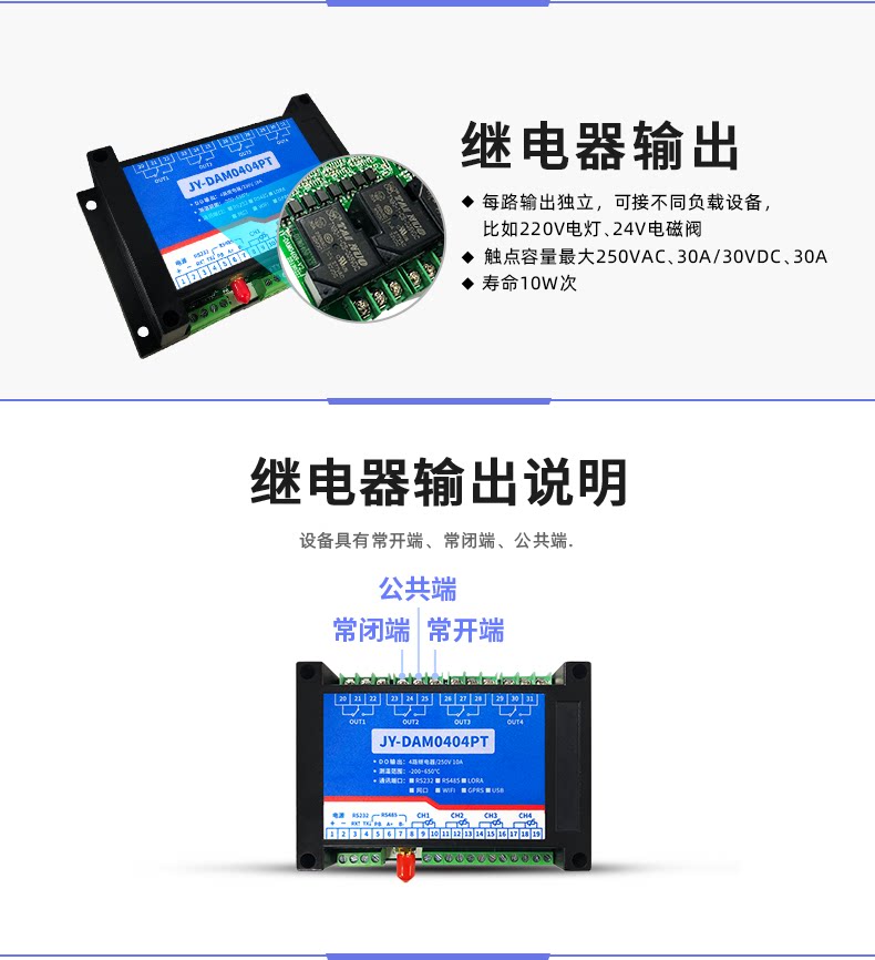 LoRa0404PT LoRa无线测温模块继电器输出说明