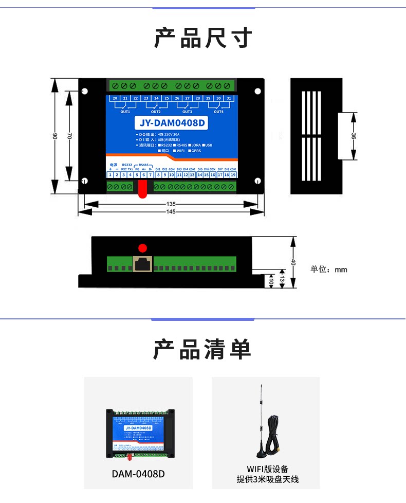 DAM-0408D 工业级网络控制模块产品尺寸