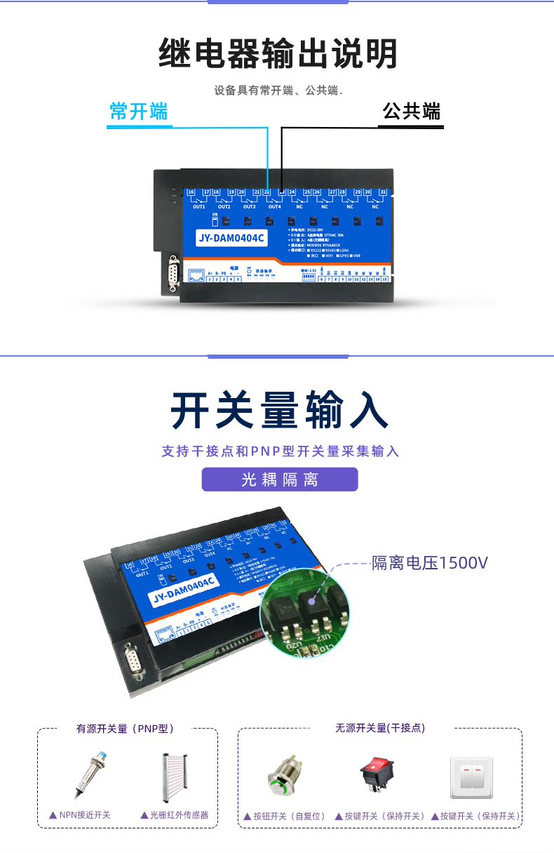 DAM-0404c 工业级I/O模块输出说明 DAM-0404c 工业级I/O模块输出说明