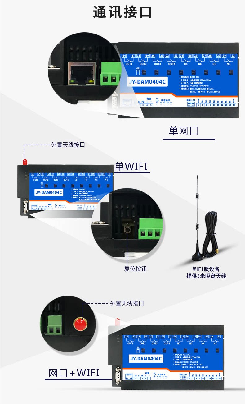 云平台 DAM-0404C 远程智能控制器通讯接口