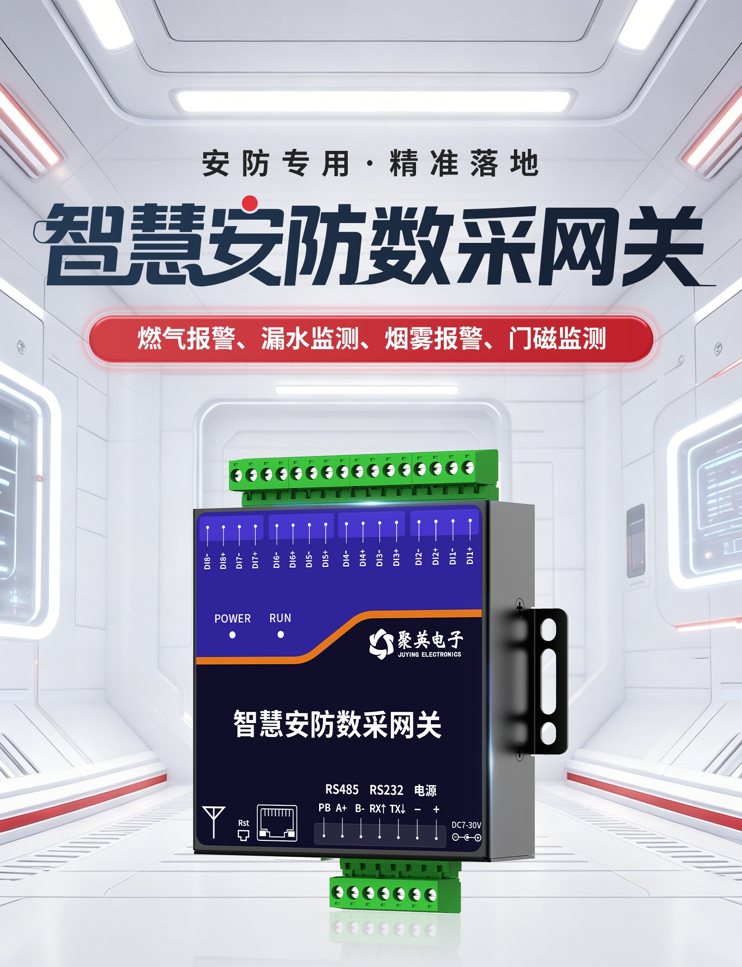 智慧安防数采网关-0080铁壳-详情_01.jpg