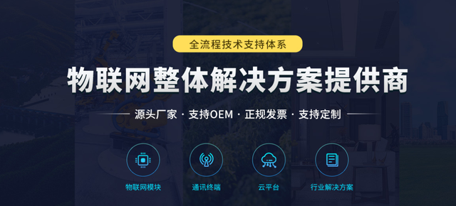 物联网整体解决方案提供商 物联网整体解决方案提供商
