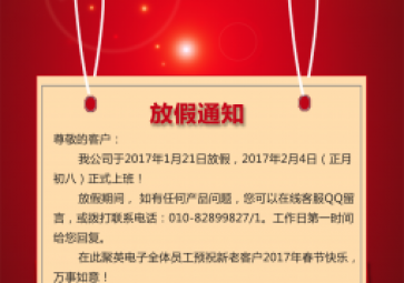 Notice of 2017 Spring Festival holiday