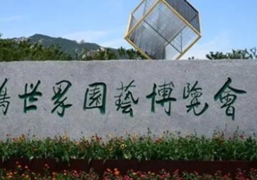 Water quality monitoring system of Qingdao World Horticultural Exposition