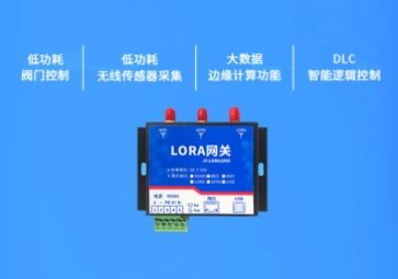 LoRa网关是什么