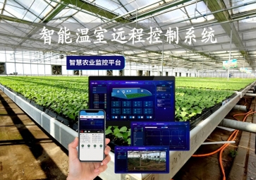「智慧农业」智能温室远程控制系统，无线监控，手机管理大棚
