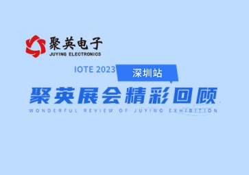 2023第二十届届深圳国际物联网展览会回顾