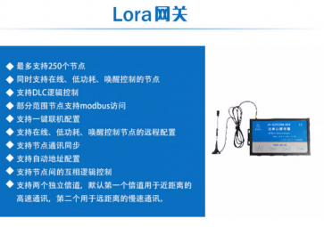 Lora无线网关的作用及优势