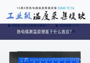 热电偶测温原理基于什么效应？